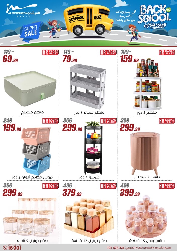 almorshedy offers from 17jul to 2jun 2025 عروض المرشدى من 17 يوليو حتى 2 يونيو 2025 صفحة رقم 132